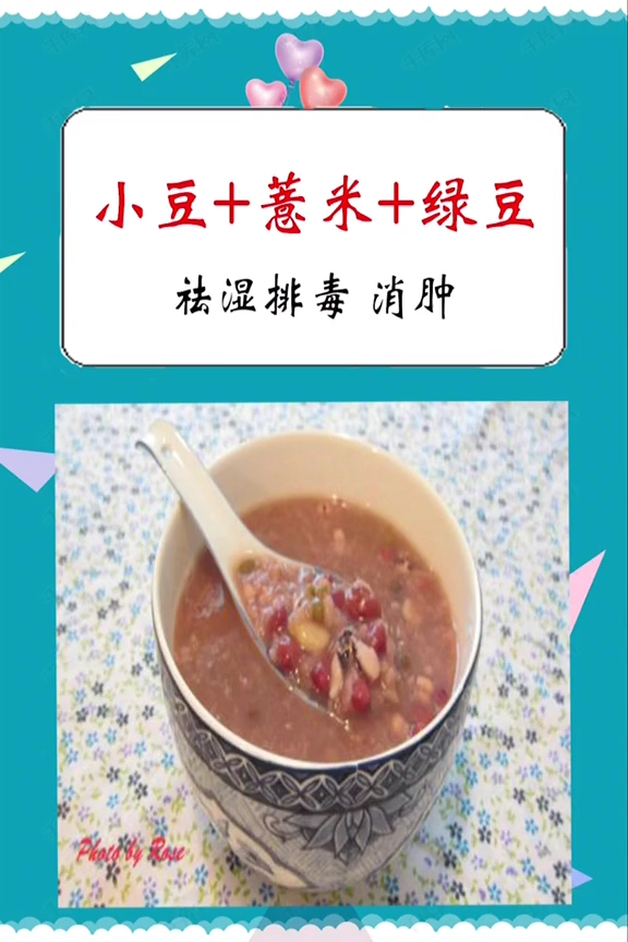 小豆+薏米十绿豆。祛湿排毒消肿