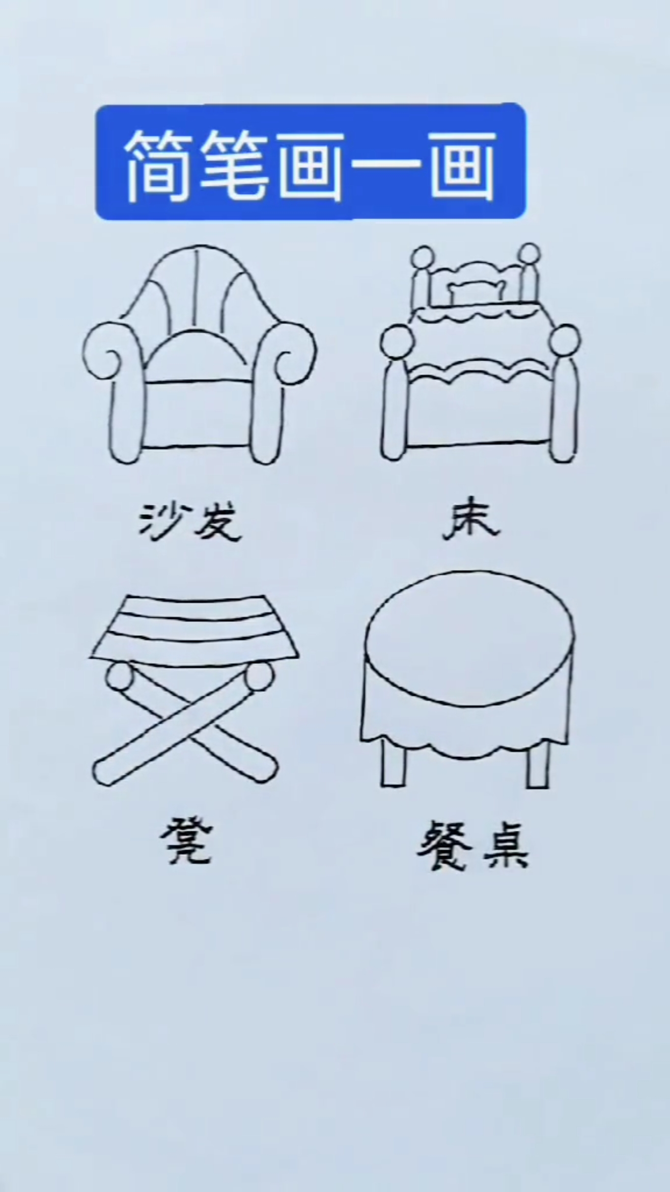 #画画如此简单!#简笔画