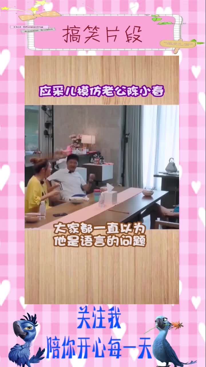 应采儿模仿山鸡哥,简直不能再像了,这表情太逗了!#搞笑视频#