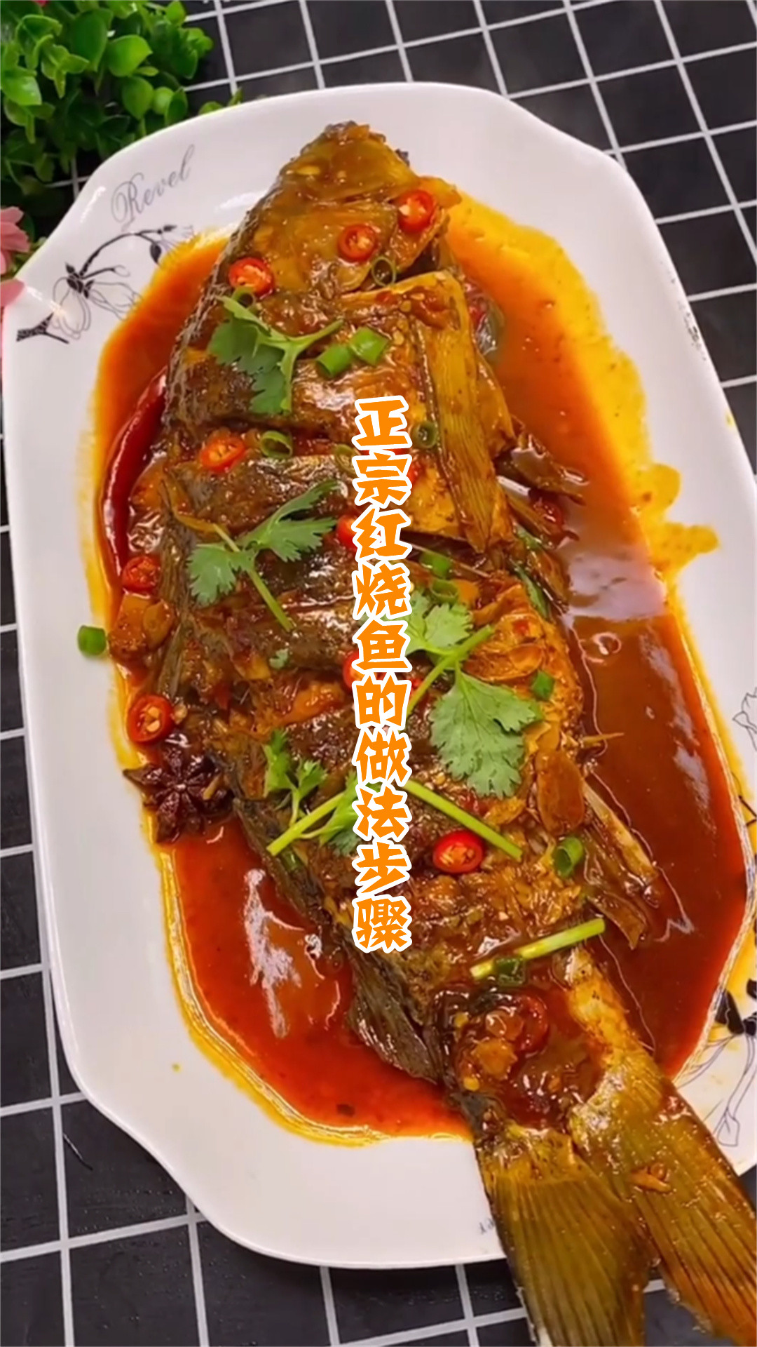 正宗红烧鱼的做法步骤