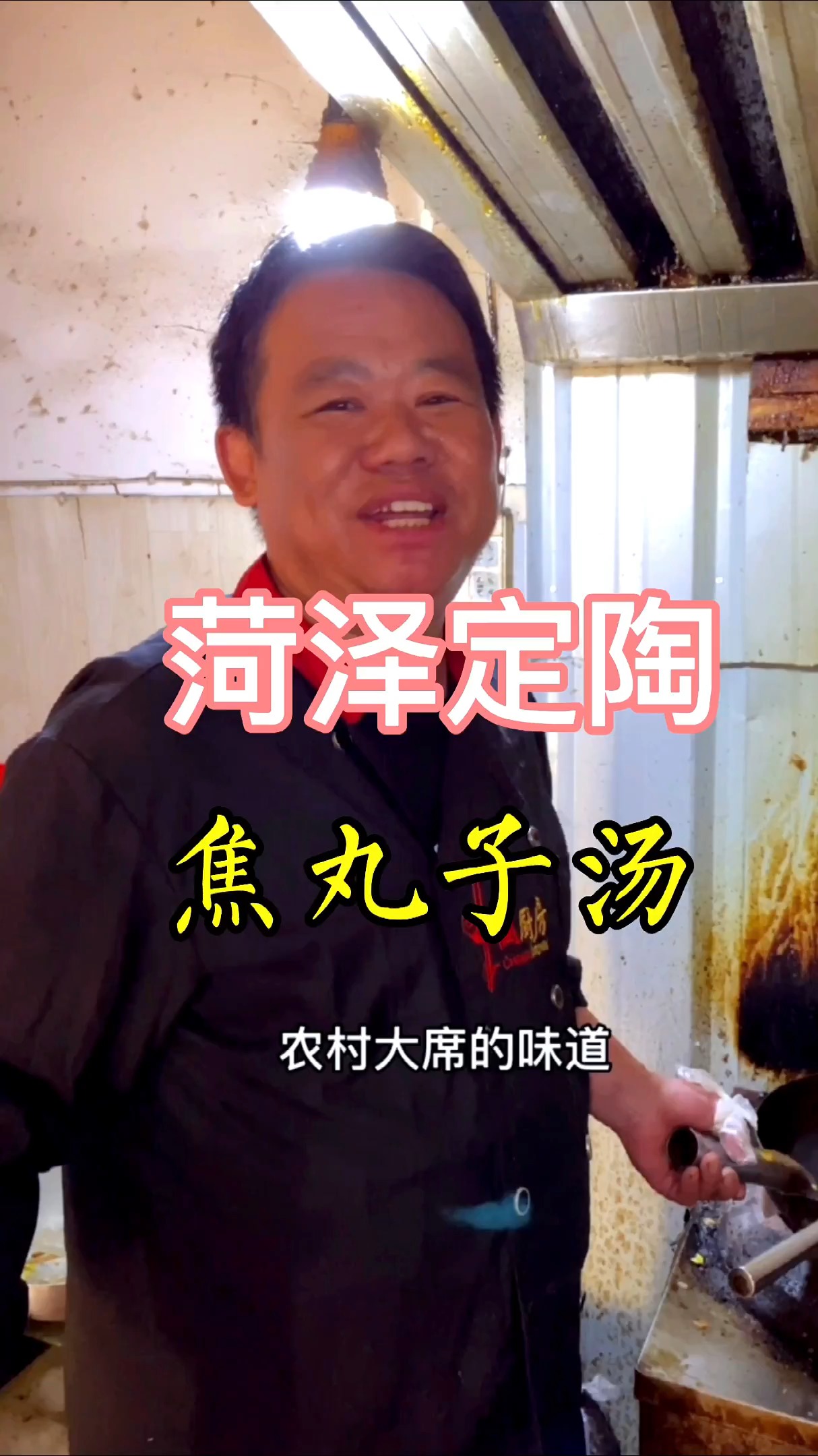 这焦丸子汤真过瘾