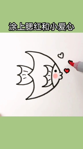 #我太难了#教你四个三来画小鱼