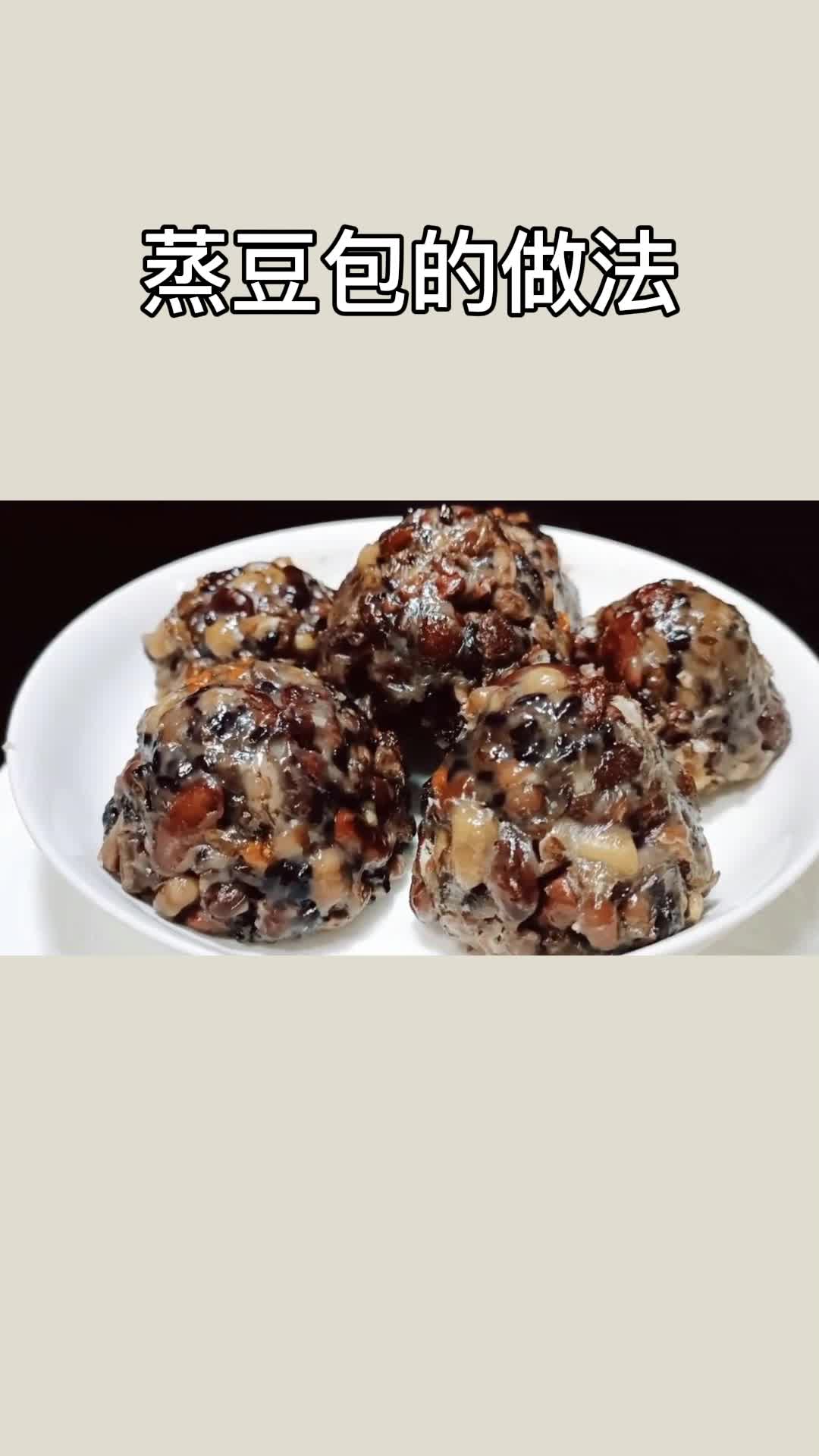 蒸豆包,香甜美味,真的好吃到飞起