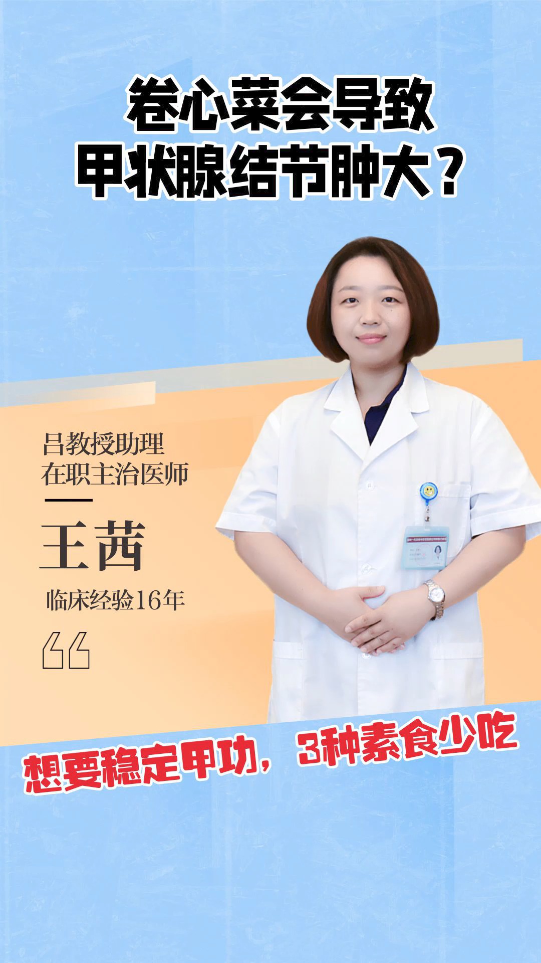 #中医健康养生#卷心菜会导致甲状腺结节肿大?想要稳定甲功,3种素食要少吃。