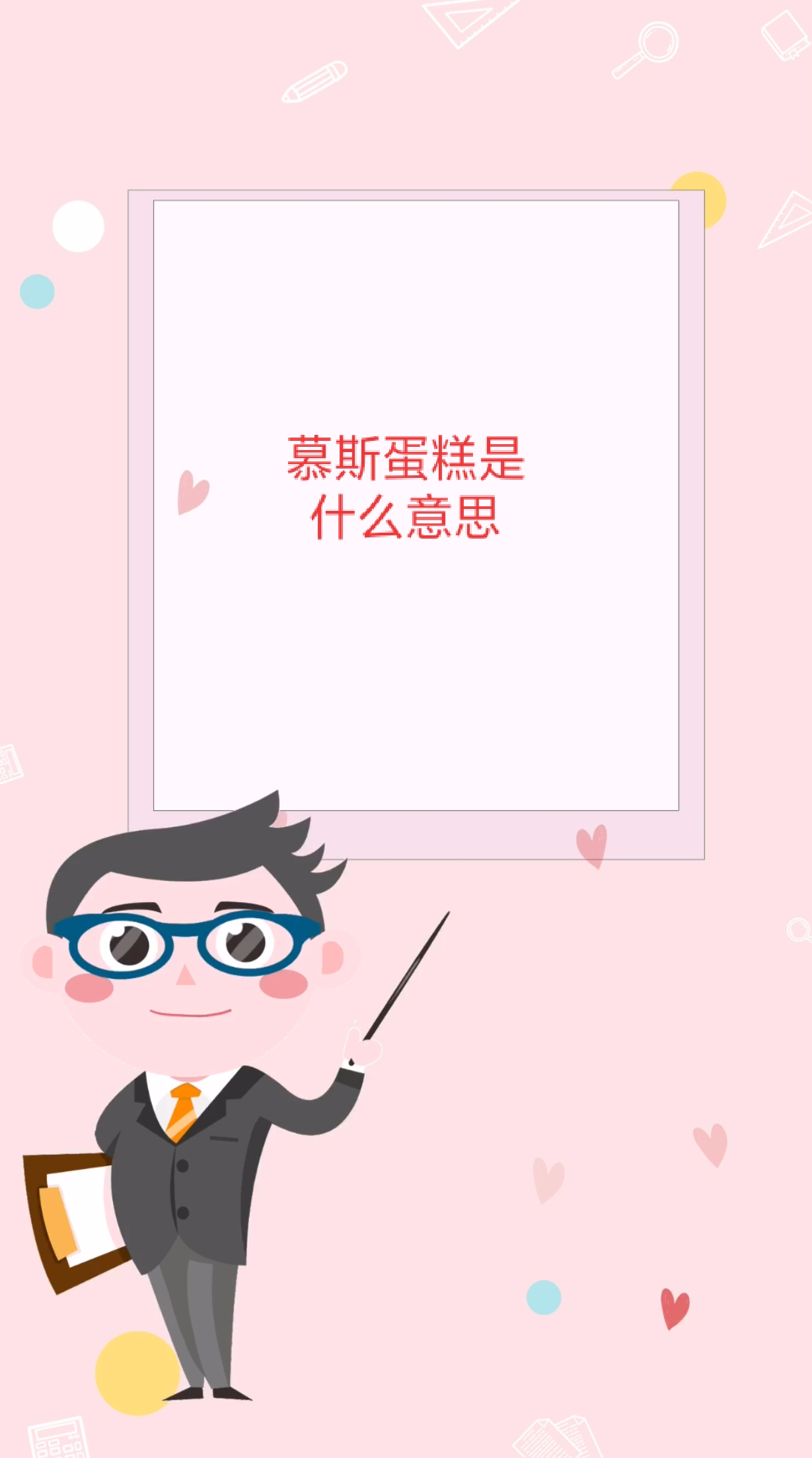 慕斯蛋糕是什么意思