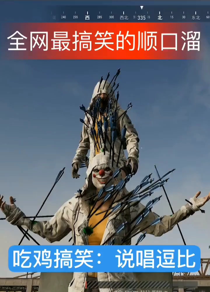 全网最搞笑的顺口溜。吃鸡搞笑:说唱逗比