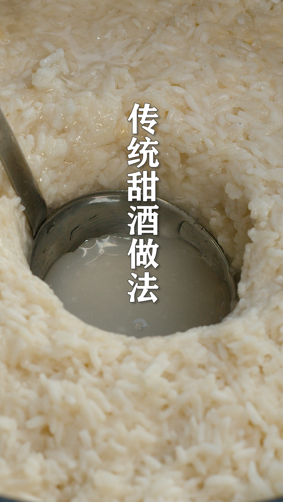 甜酒传统做法,口感醇香,汁多酒甜,3天就可以发酵好