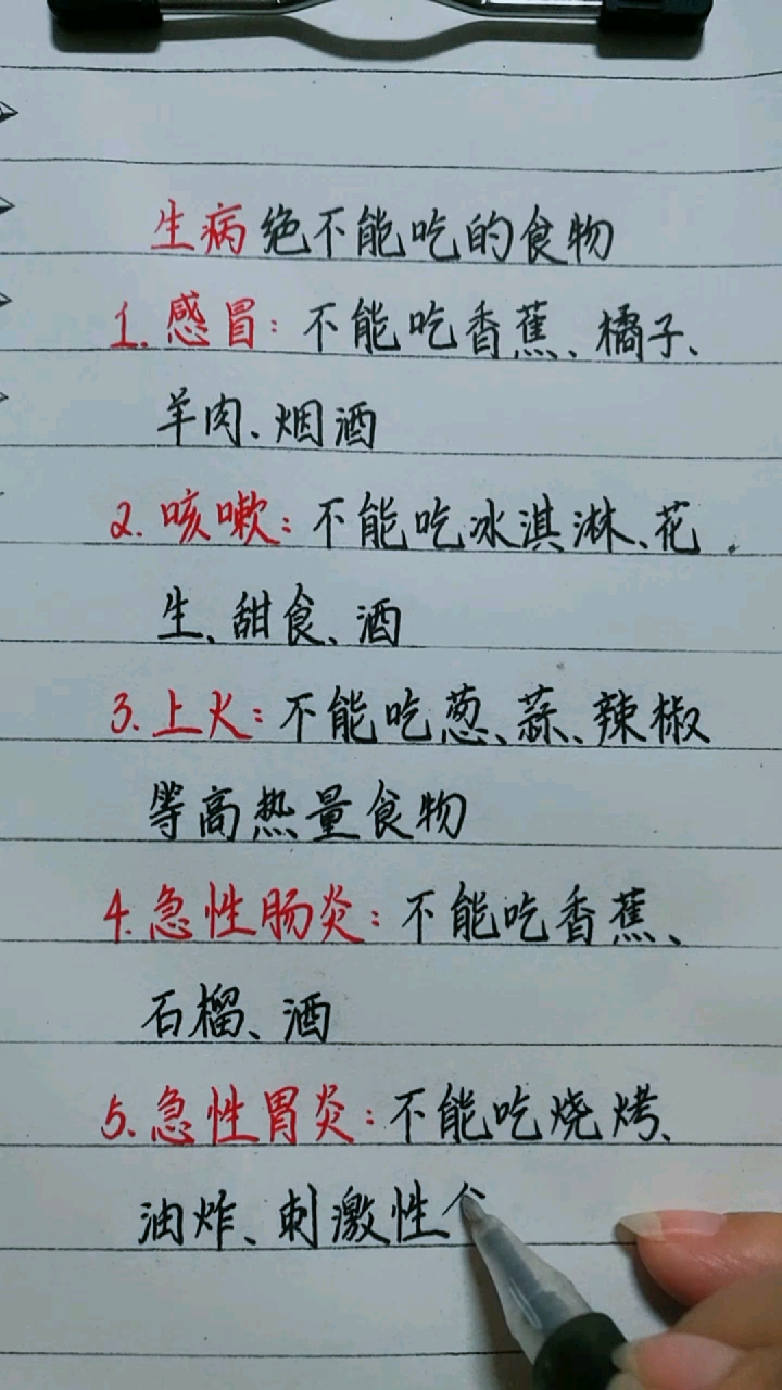 #我要上热门#生病绝不能吃的食物