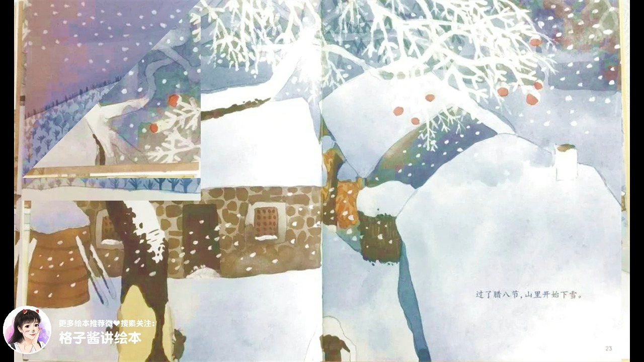 #儿童故事#绘本故事《香香甜甜腊八粥》