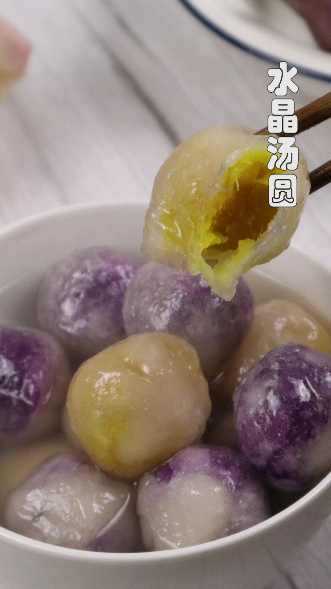 #欢喜闹元宵#元宵节自制高颜值水晶汤圆,软糯Q弹还不粘牙