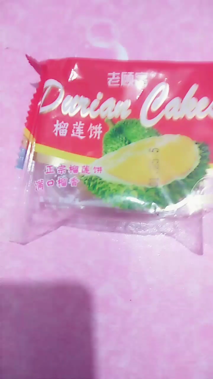 老顾。榴莲饼