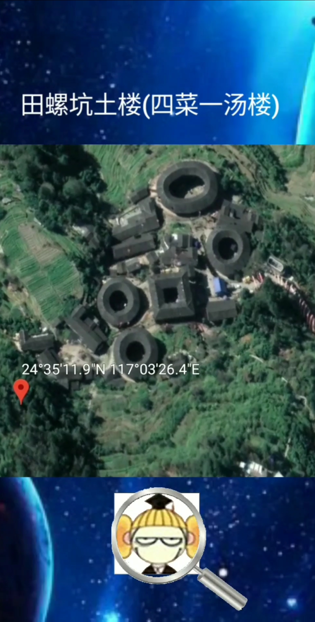 田螺坑土楼,又叫四菜一汤土楼