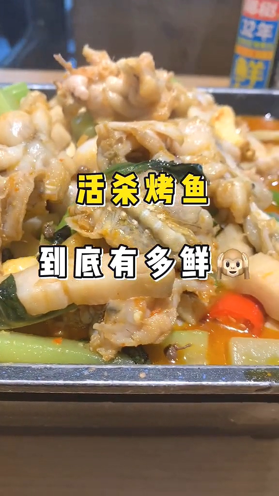 #美食推荐#活杀的烤鱼也太好恰了!