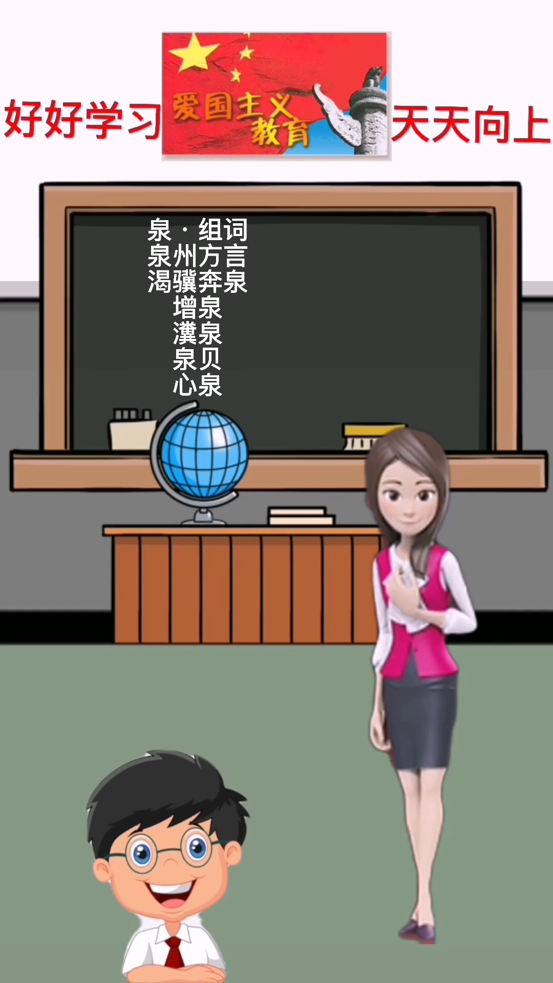 涨知识:泉字组词