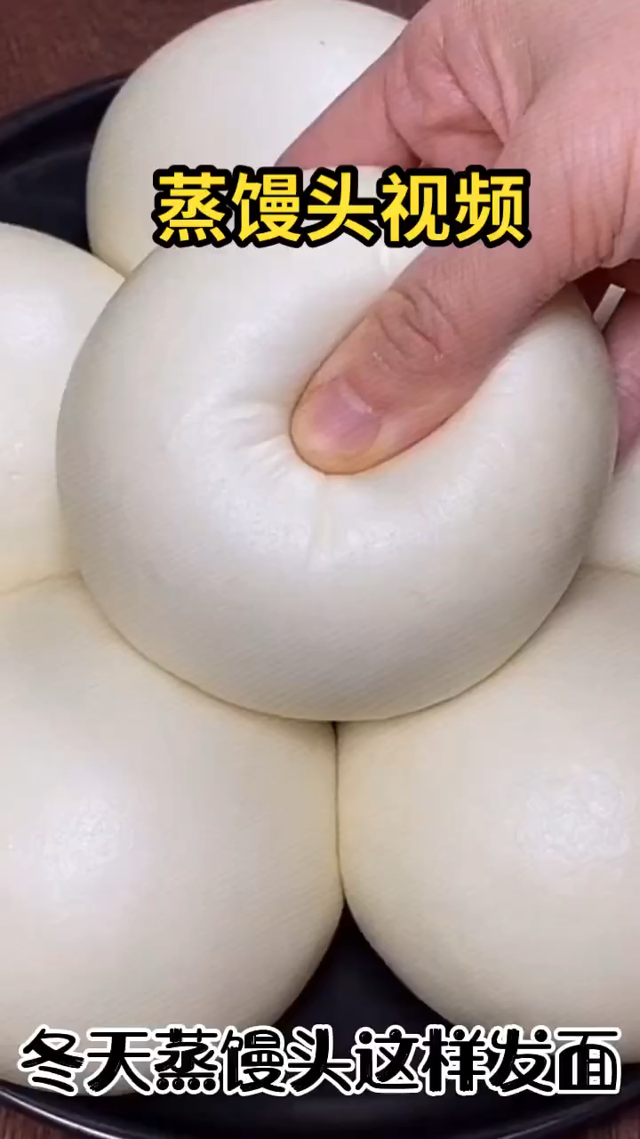 蒸馒头视频   