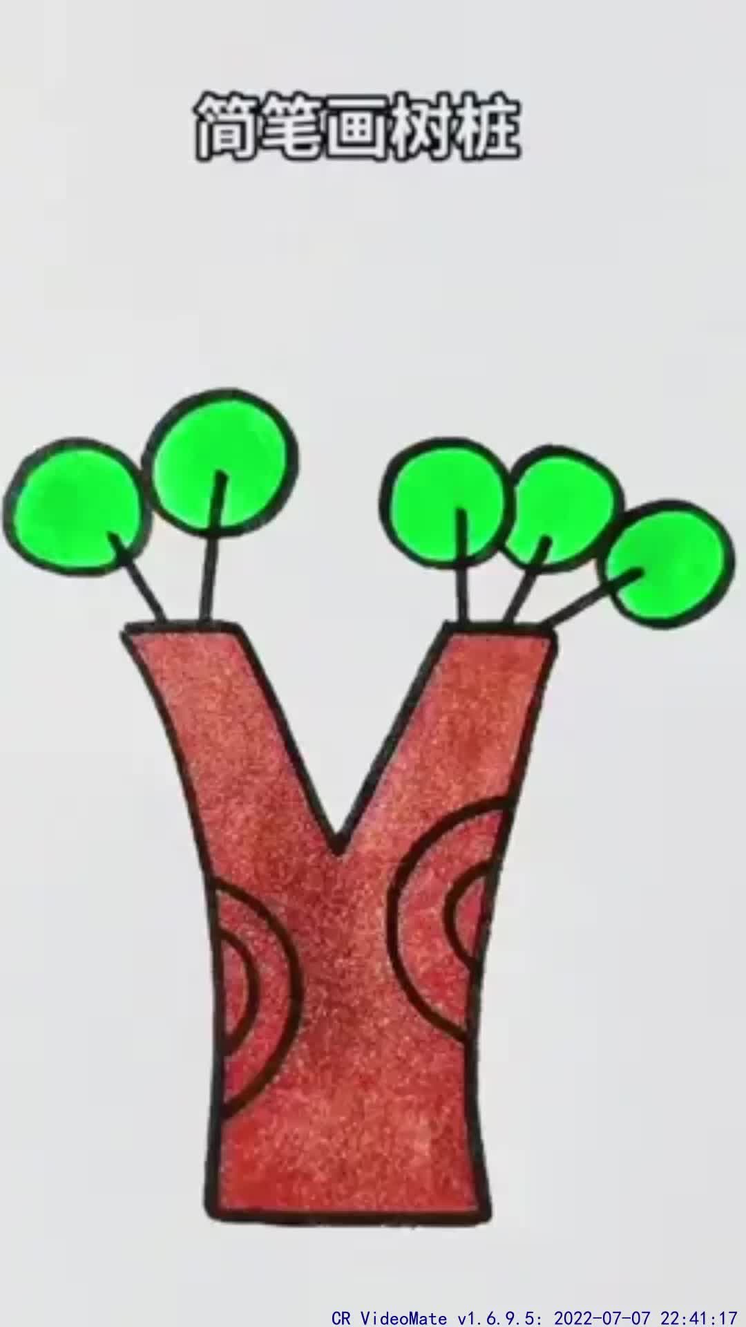 #我要上热门#幼儿园简笔画～树桩一起学爱的小朋友跟我一起学美术