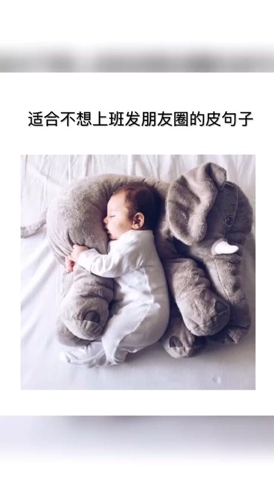 人之初,性本善,不想上班怎么办?#图文控 #早安#可爱又皮的句子 #朋友圈搞笑文案 #上热