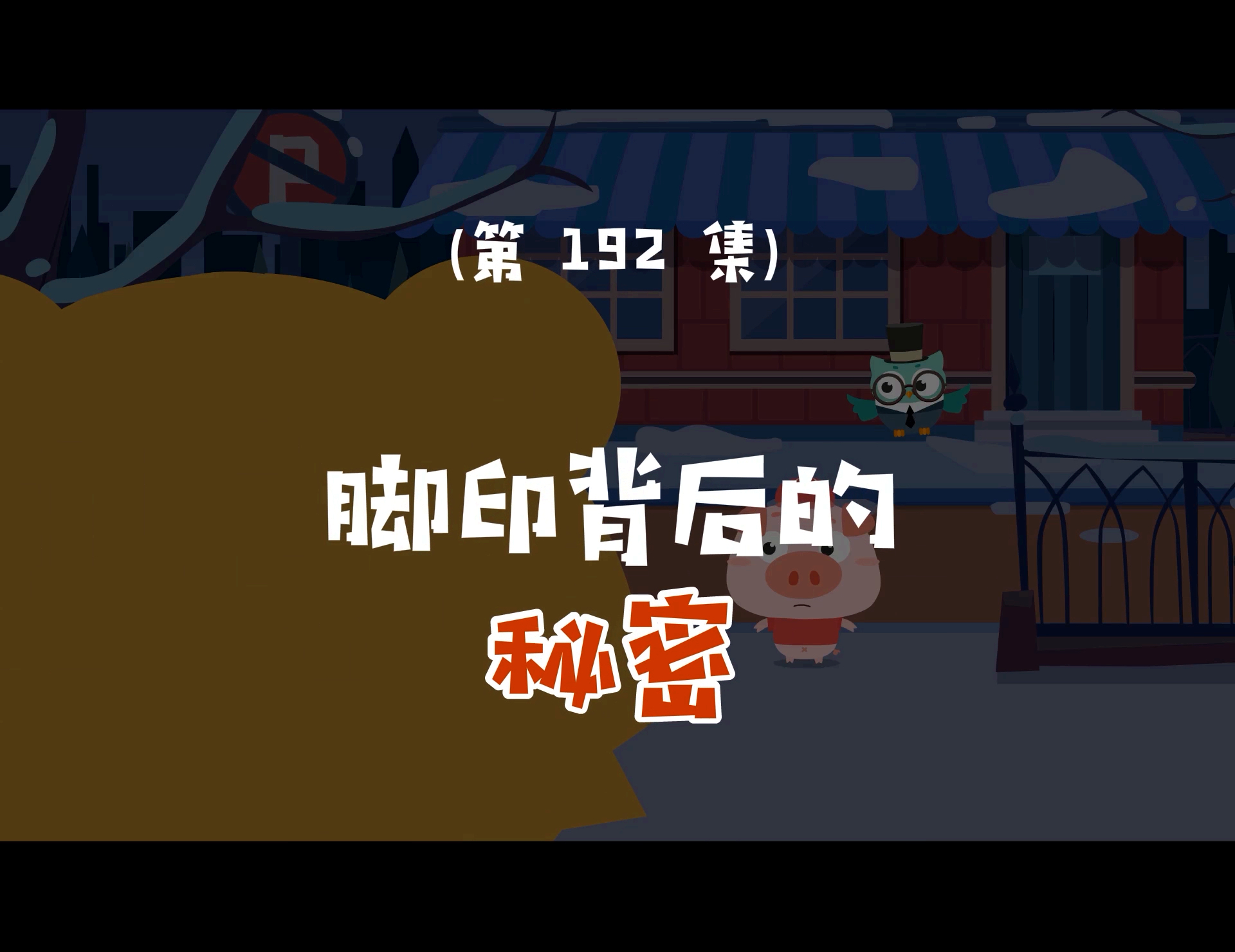 脚印背后有什么秘密呢?