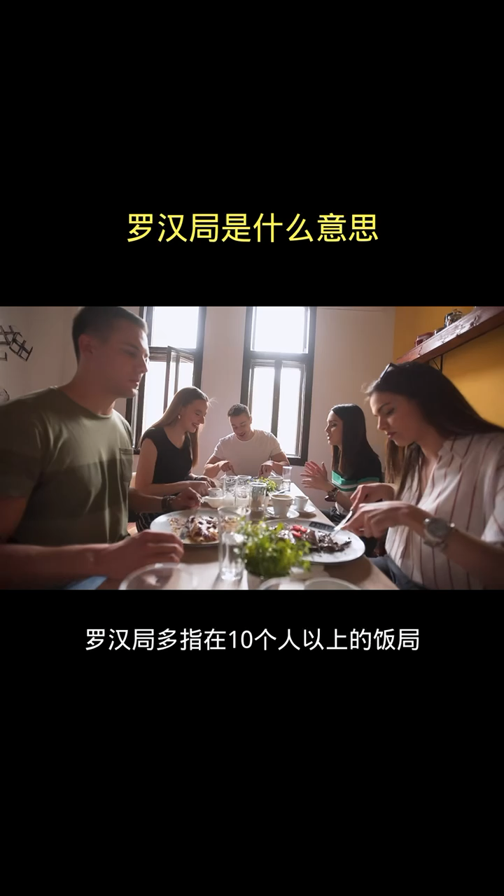 罗汉局是什么意思