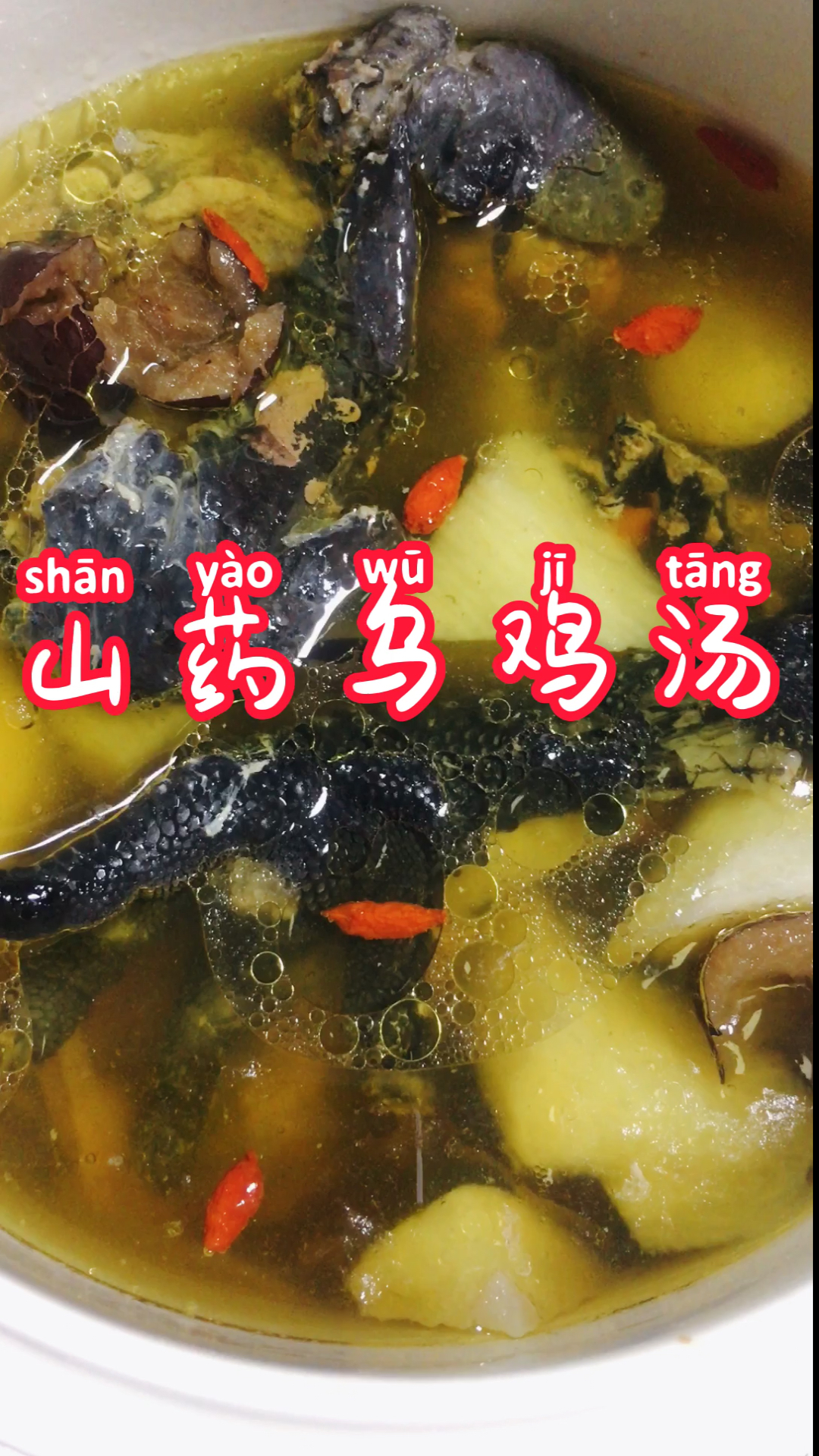 #生活小妙招#山药乌鸡汤:女人养颜美容补气血,快动手做吧……