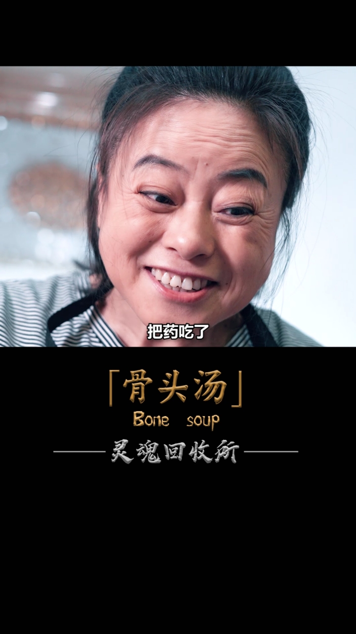 #英雄联盟#【骨头汤】:据说每一碗骨头汤里,都藏着一个贪婪的灵魂~#恶毒#贪婪