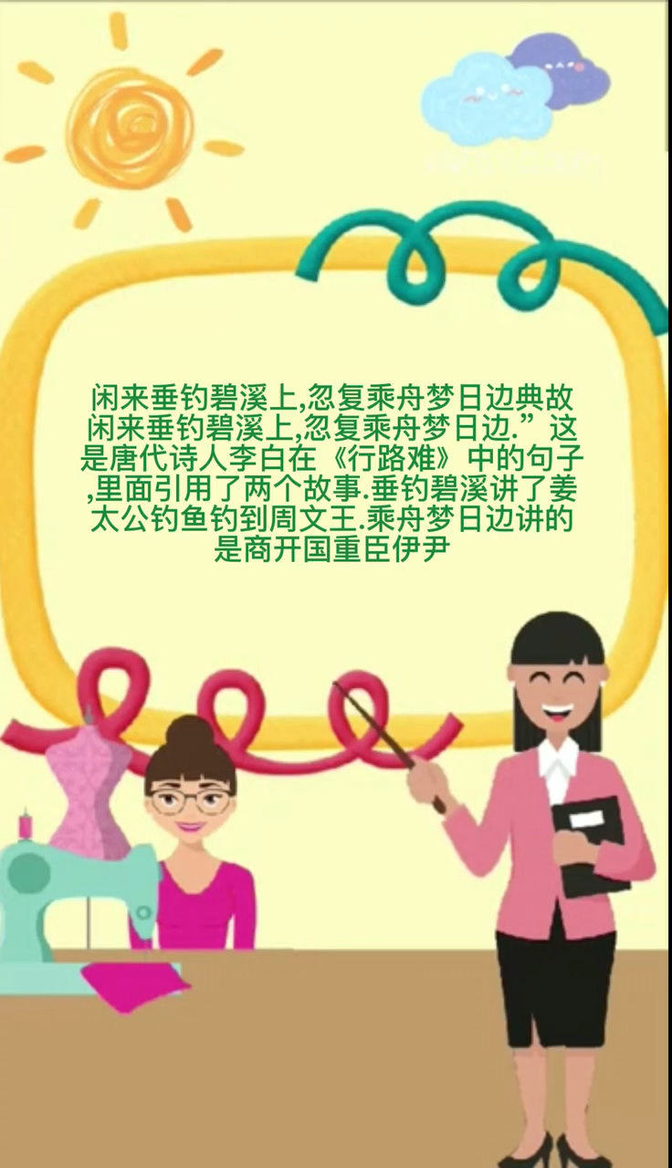 闲来垂钓碧溪上 忽复乘舟梦日边典故
