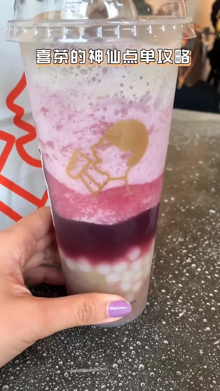 你有多久没喝喜茶啦#美食