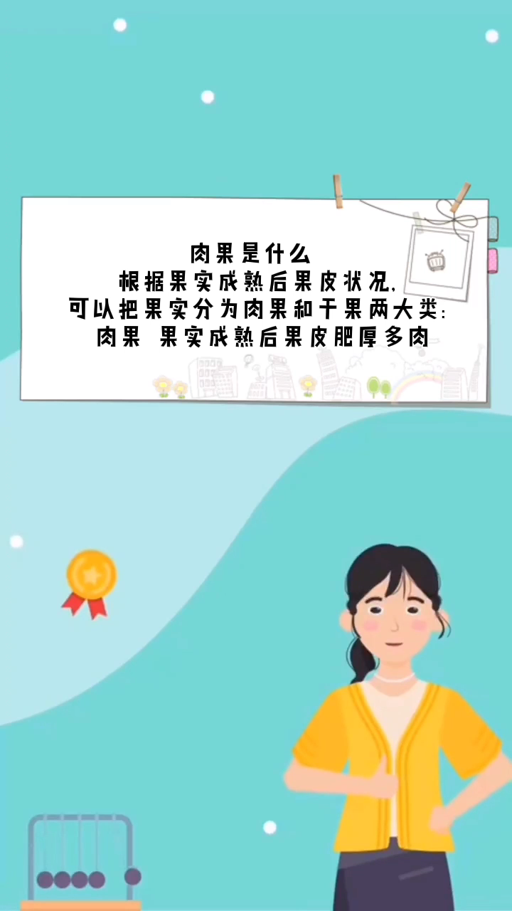 什么叫肉果    