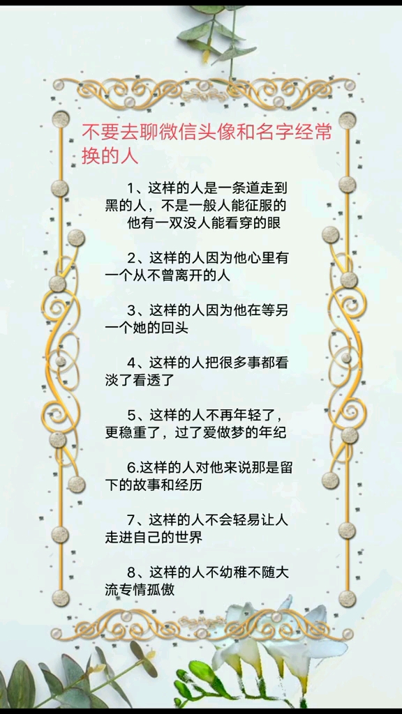 #看见每个你#不要去聊微信头像和名字经常换的人