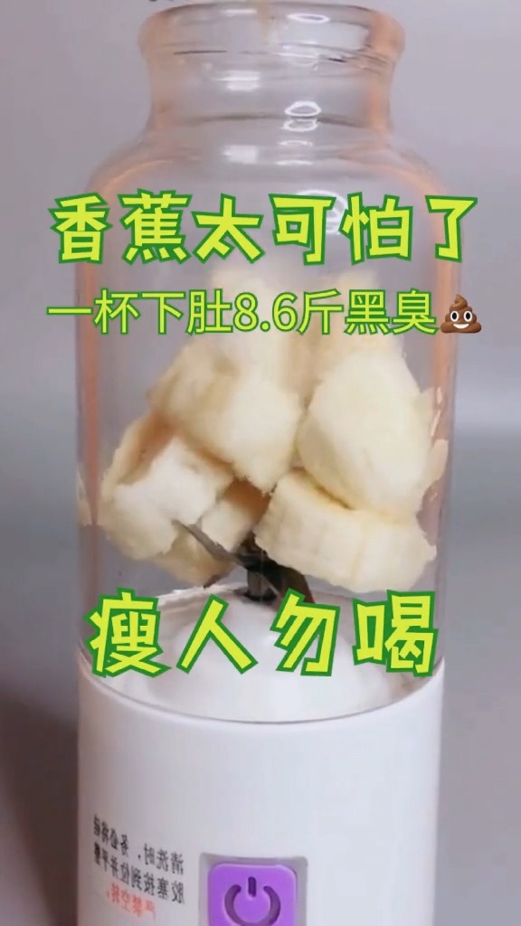 #新式榨汁#食材:香蕉加黑芝麻加牛奶榨汁,轻松甩掉大肚腩水桶腰 !