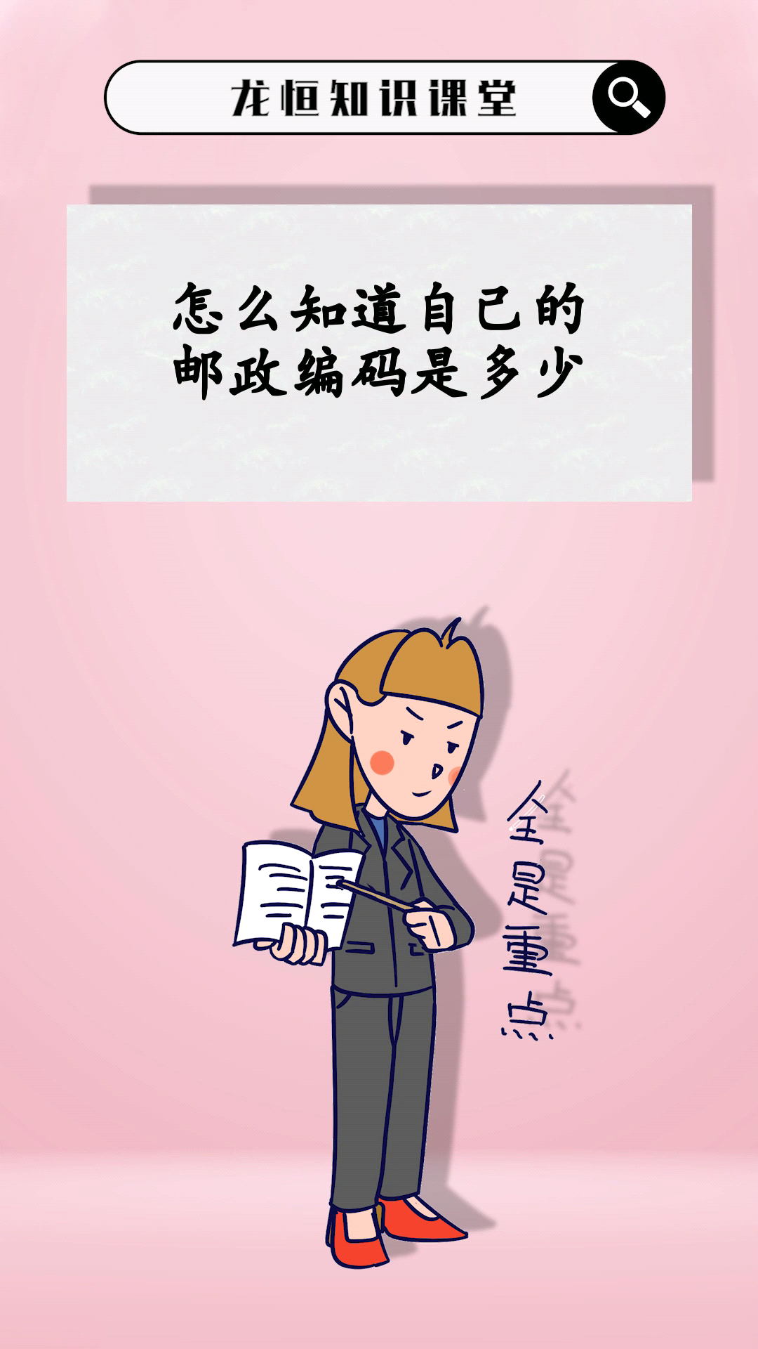 怎么知道自己的邮政编码是多少