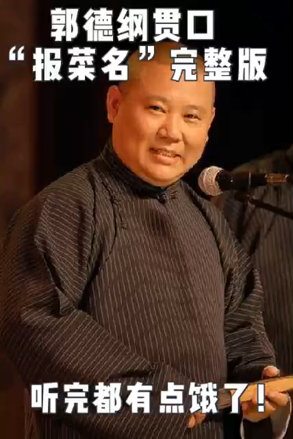 #德云社#郭德纲的基本功真不是吹出来的。