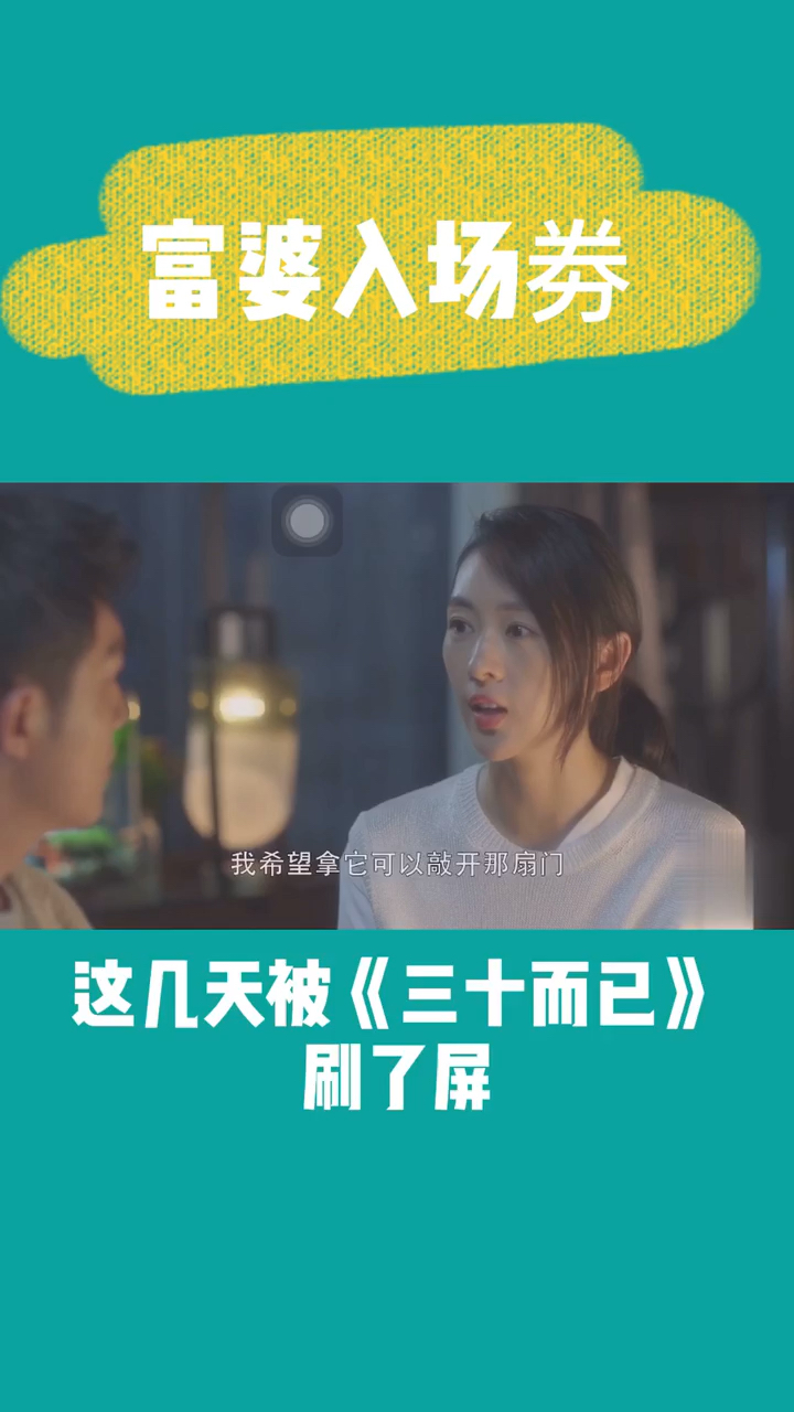 #三十而已#《三十而已》揭秘富人圈包包，想成为富人，你看我还有机会吗？#奢侈品#张东升#包