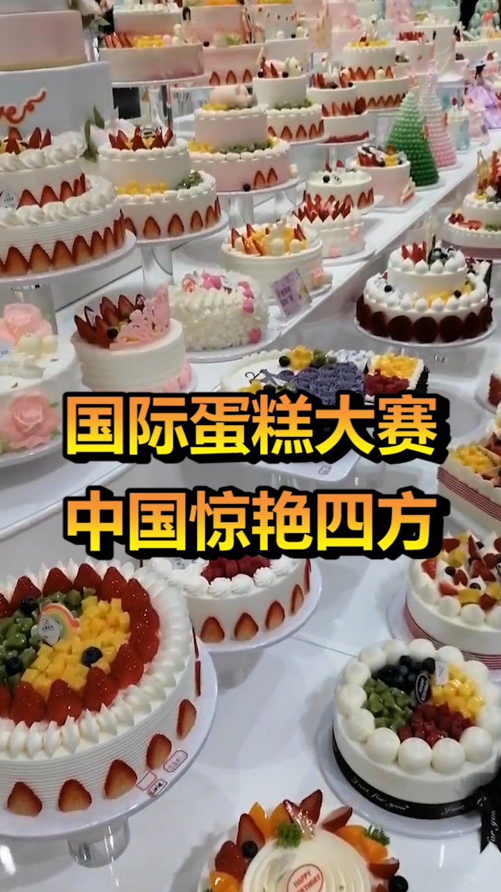 国际蛋糕大赛,中国惊艳四方,连老外都忍不住拍照!