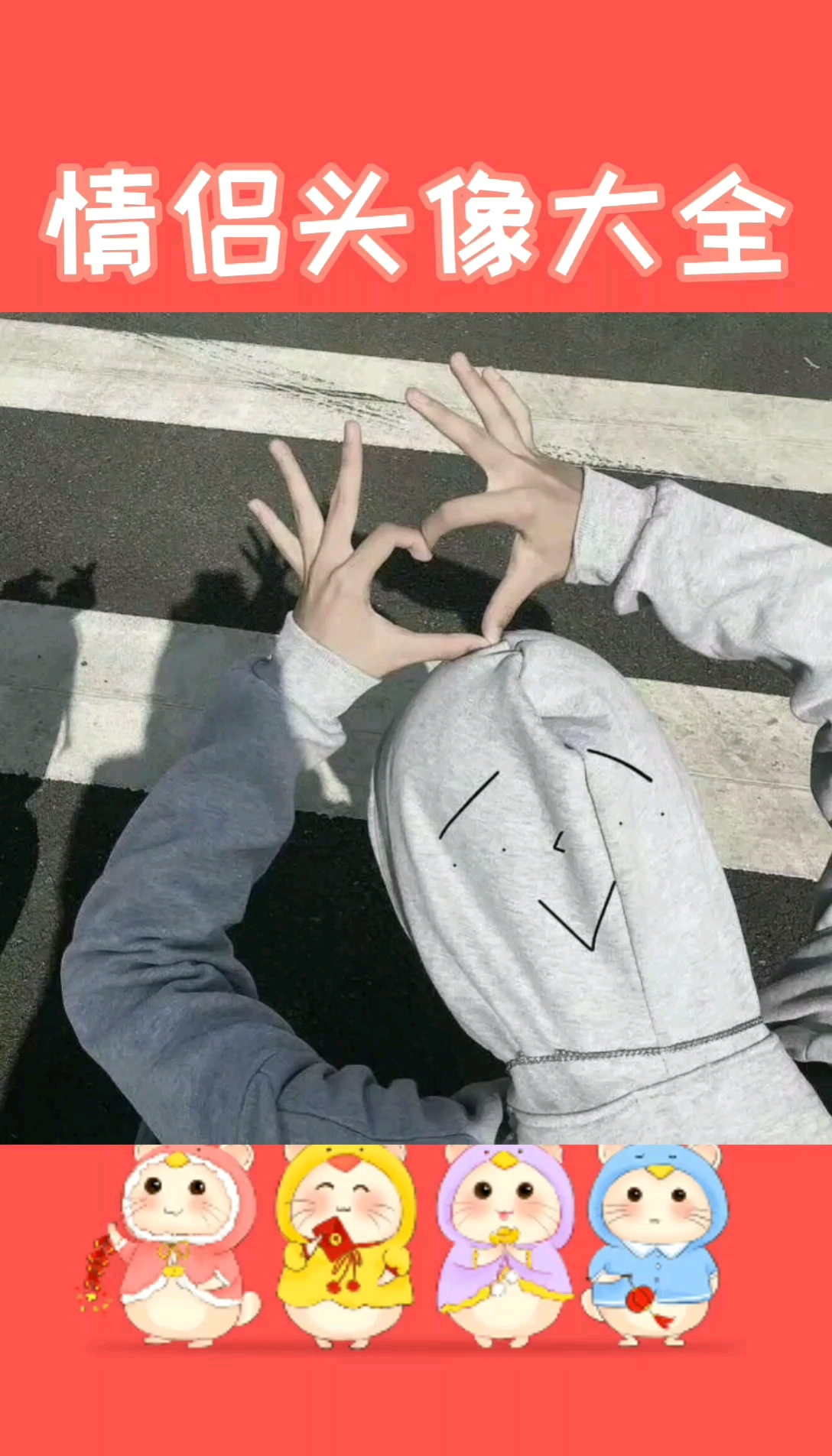 #情侣头像#