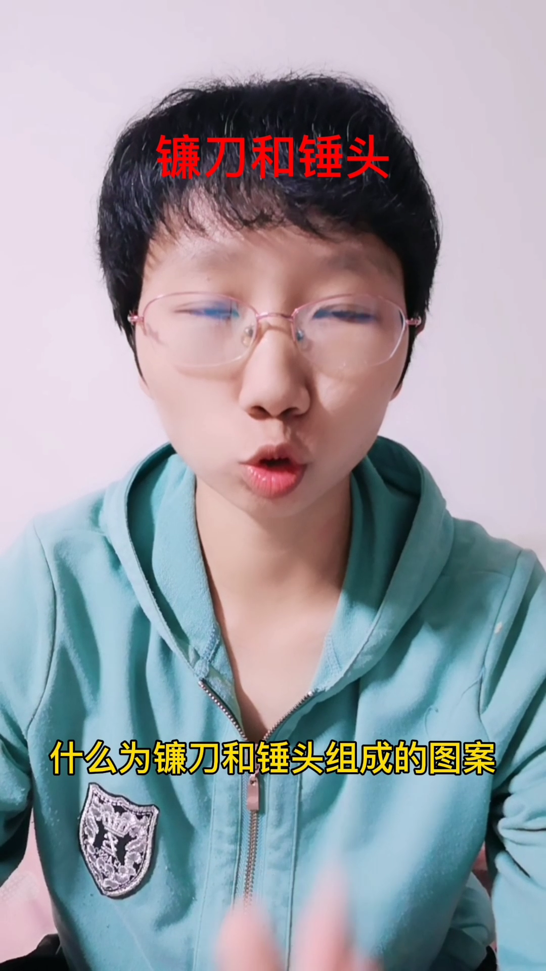 什么为镰刀和锤头组成的图案