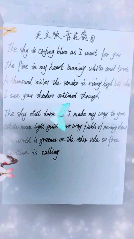 青花瓷英语版