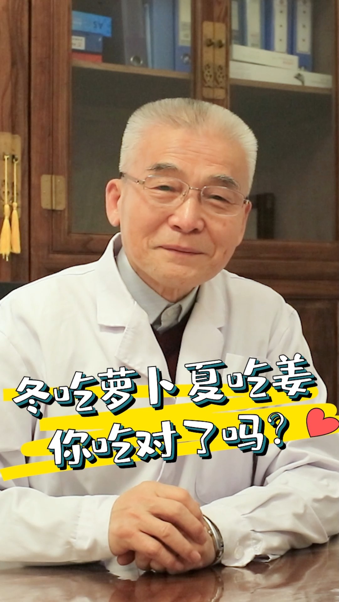 #大医健康#“冬吃萝卜夏吃姜”是没错,但你吃对了么?