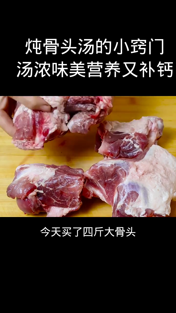 骨头煲汤的做法大全家常