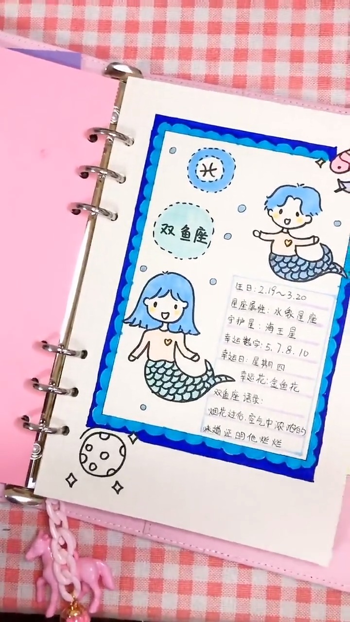 十二星座 双鱼座