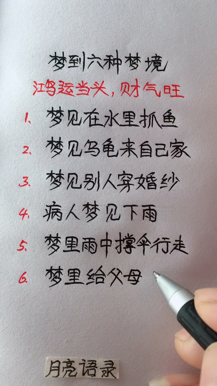 最吉利的梦