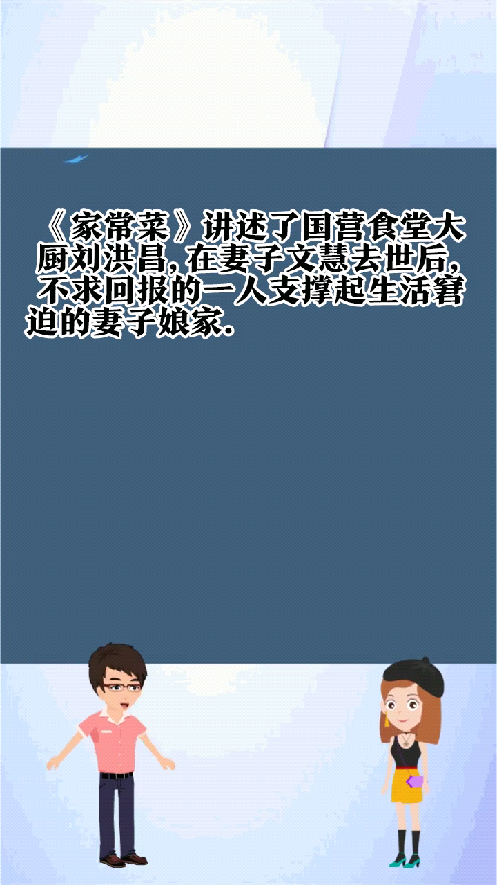 家常菜电视剧剧情
