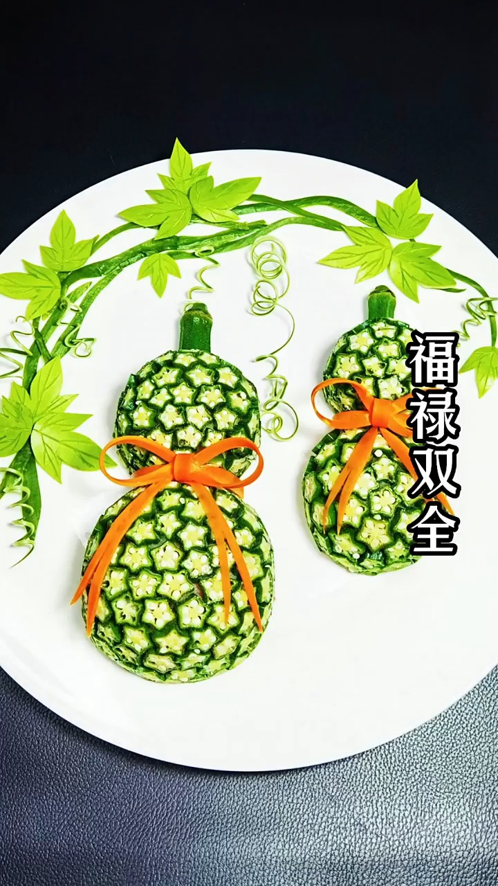 好吃好看又好玩的秋葵做法