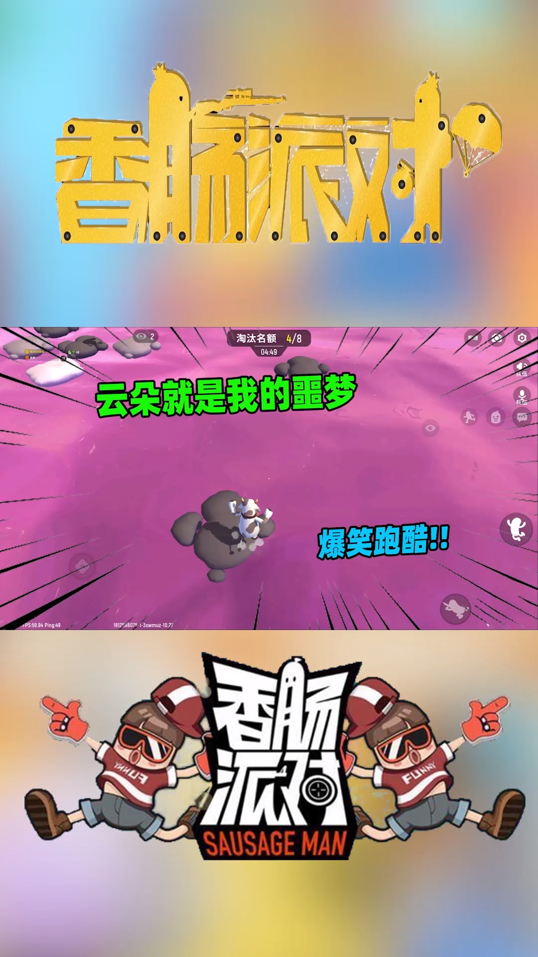 #香肠派对#发誓拿下第一名,最后一关玩到无路可走