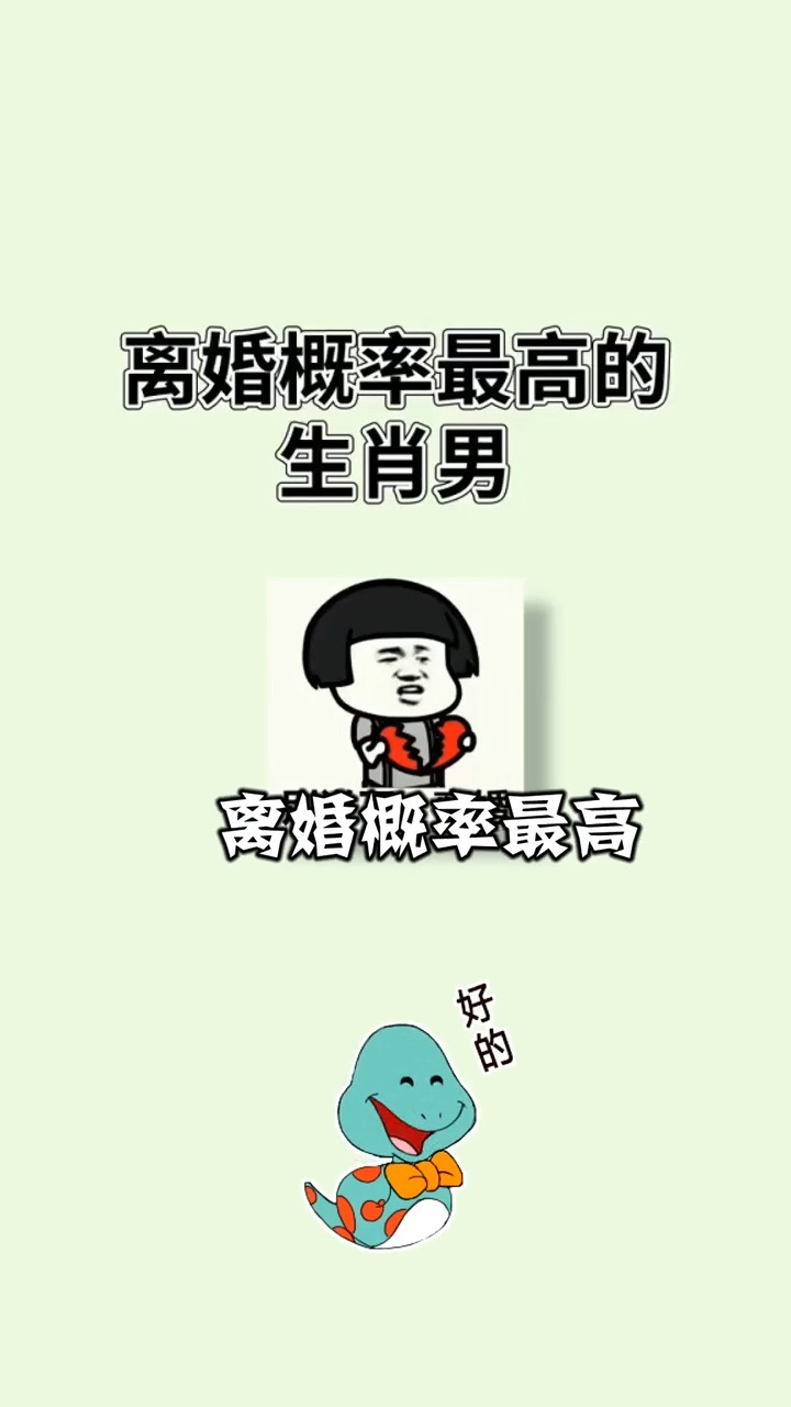 这几大生肖男,离婚概率最高,看看有你吗