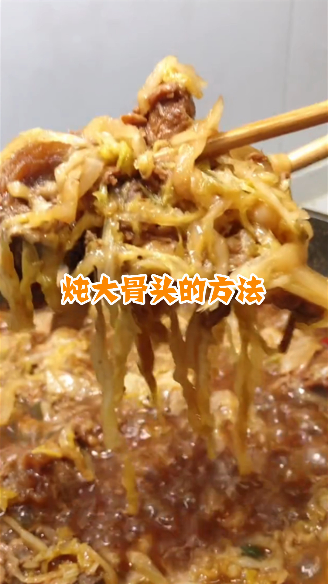 炖大骨头的方法