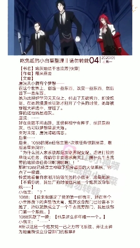 #小说推荐#炮灰她想千古流芳[快穿]【小说推荐】