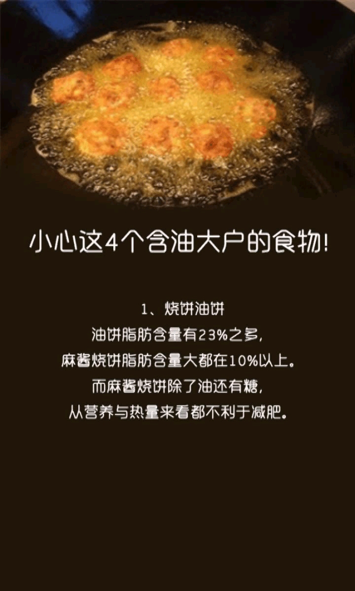 小心这4个含油大户的食物!