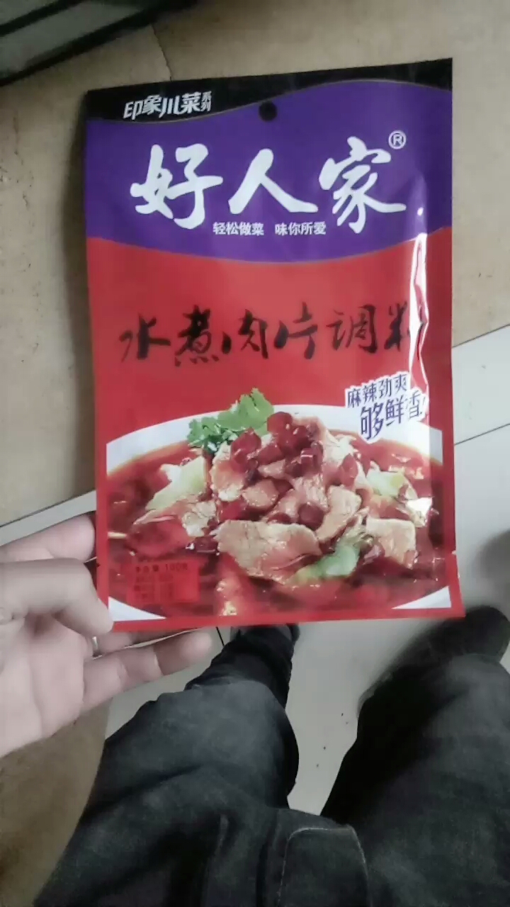 水煮肉片 