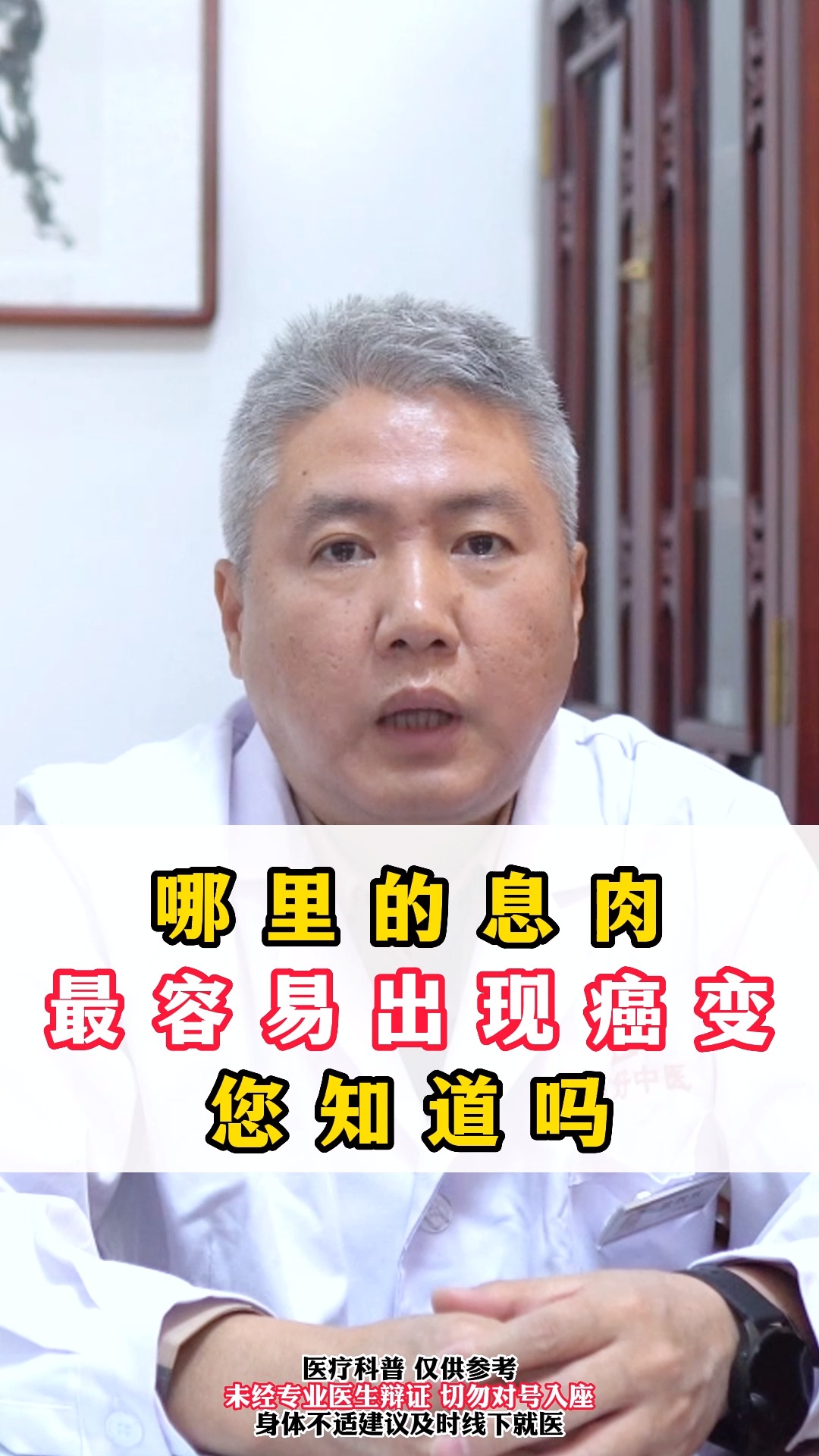 #全民医生说#哪里的息肉最容易出现癌变您知道吗
